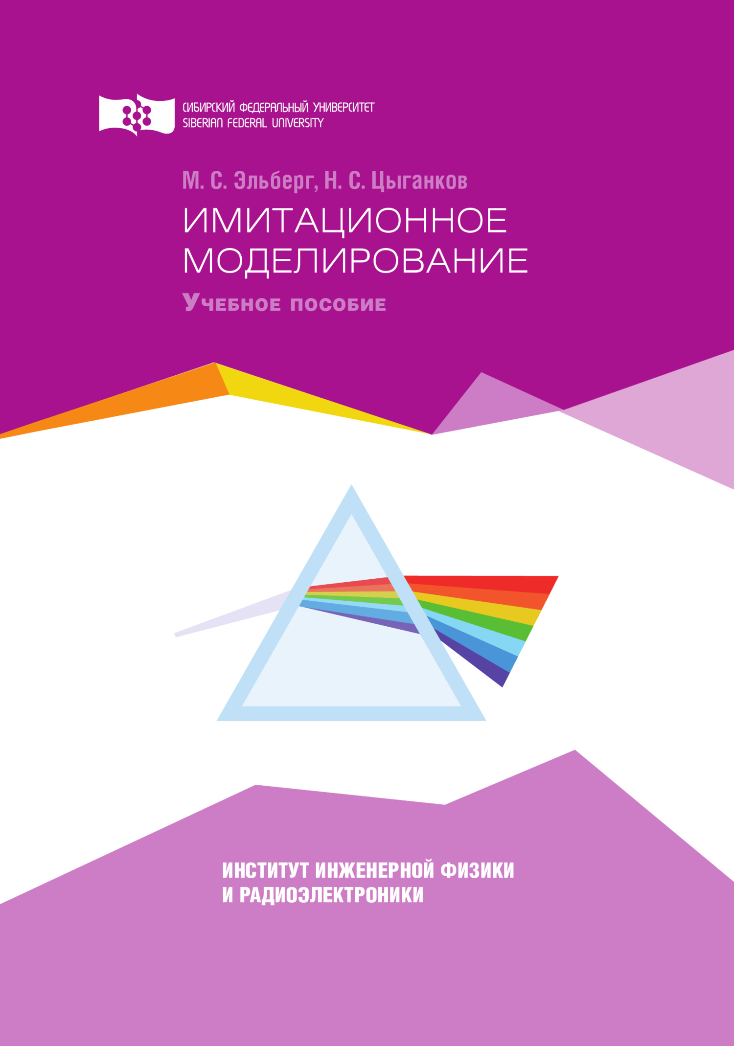 Имитационное моделирование