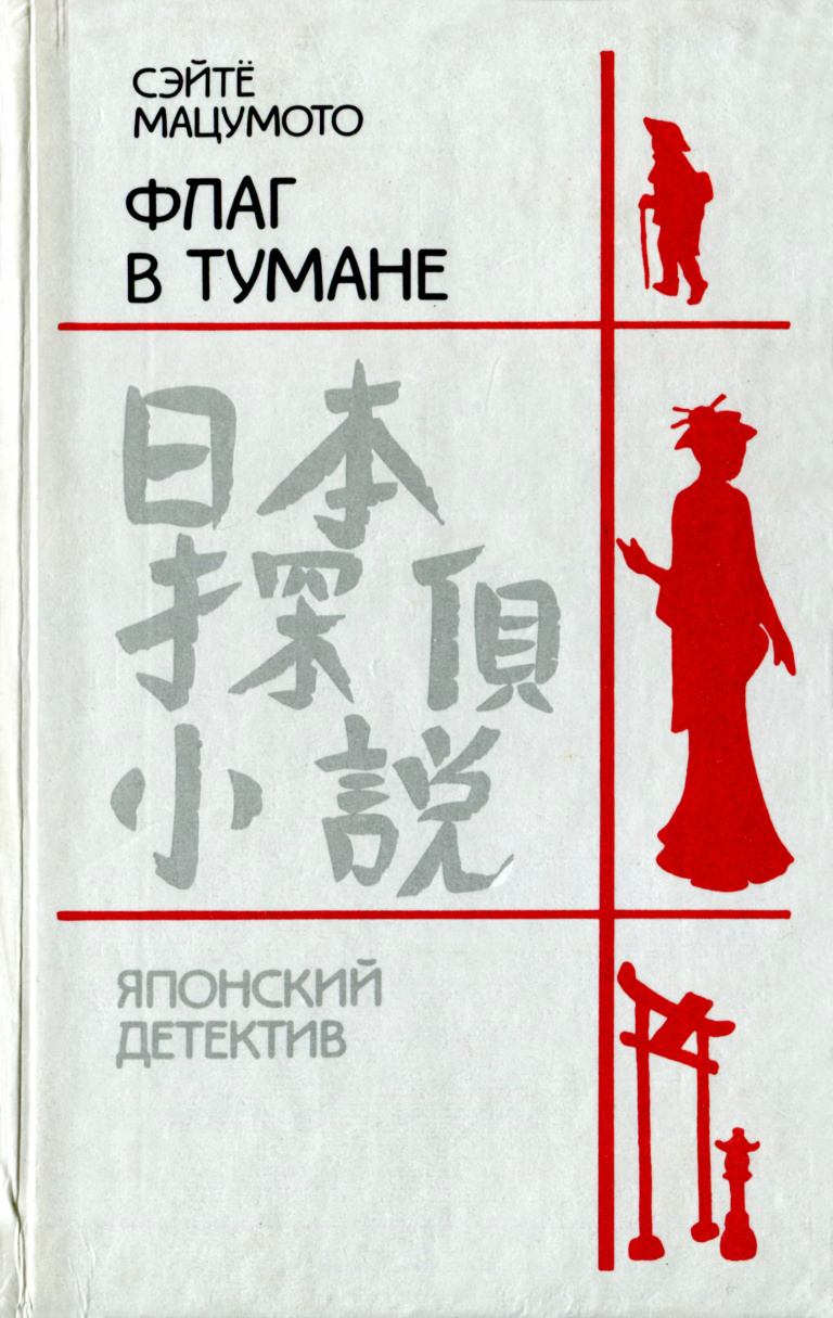 Флаг в тумане