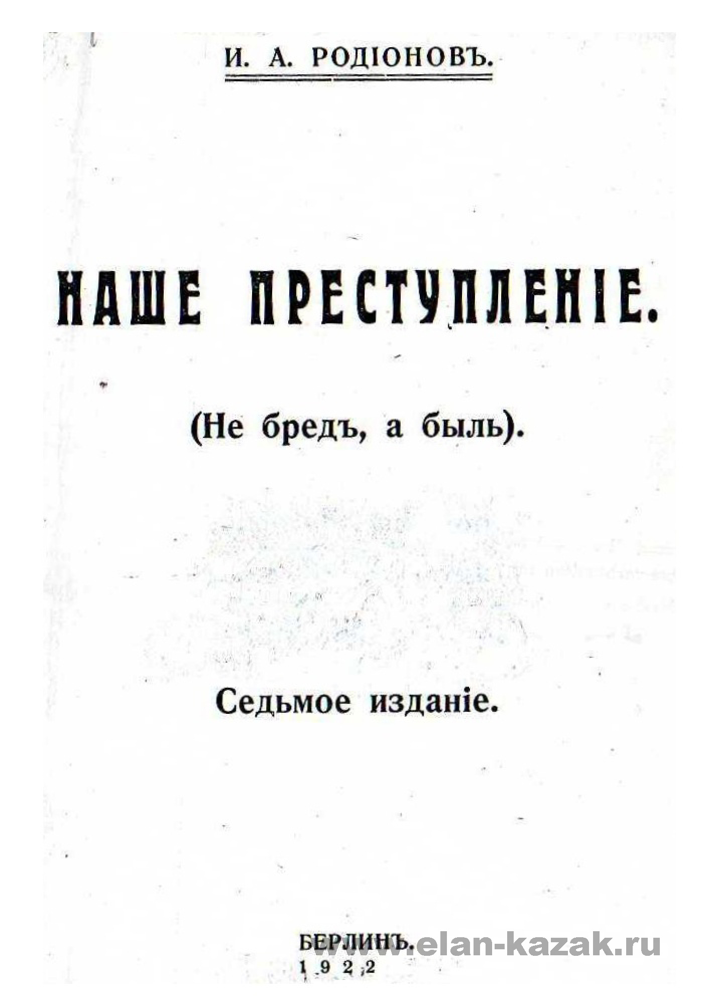 Наше преступление