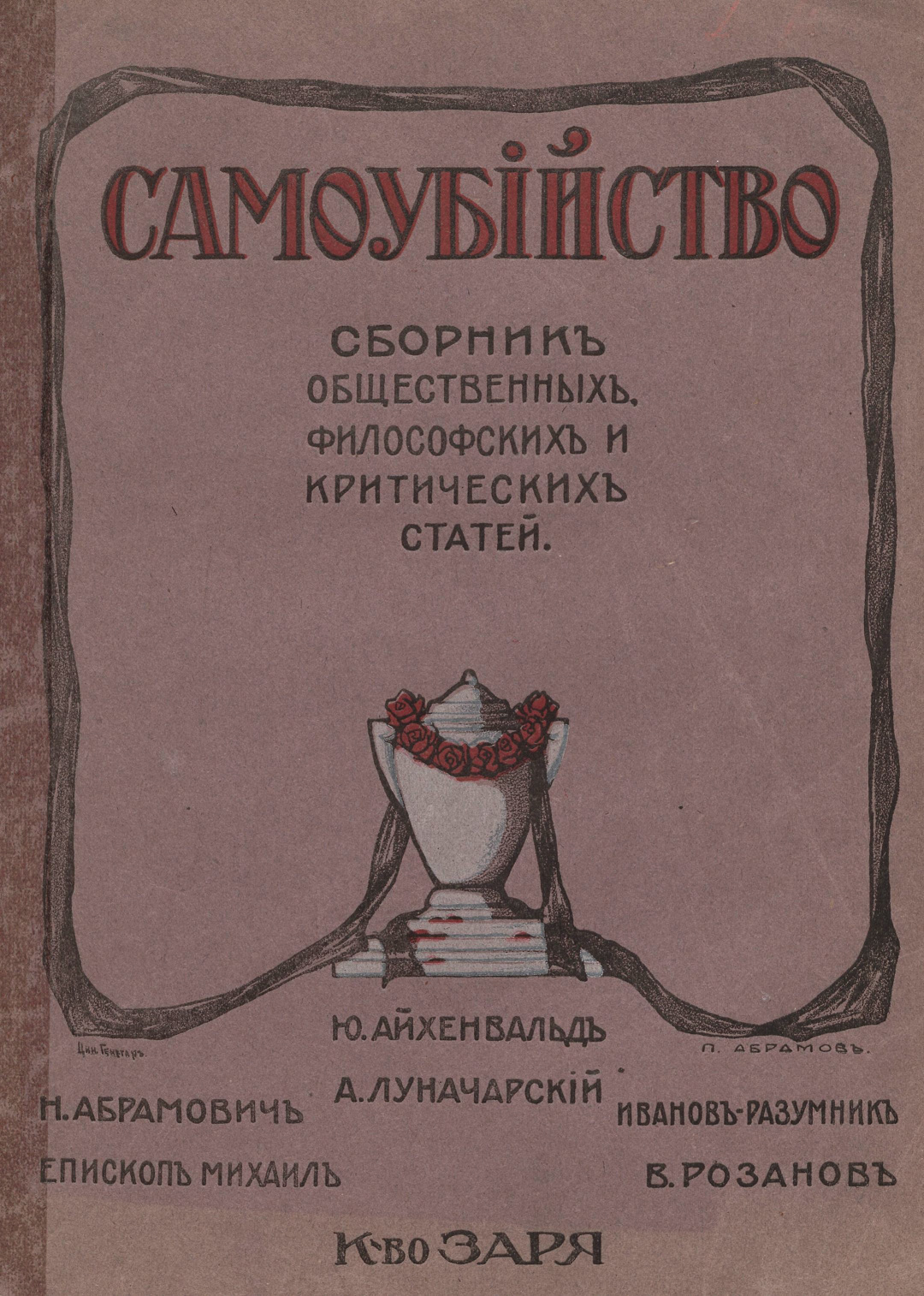 Самоубийство: сборник общественных, философских и критических статей