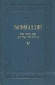 Сборник летописей. Том II