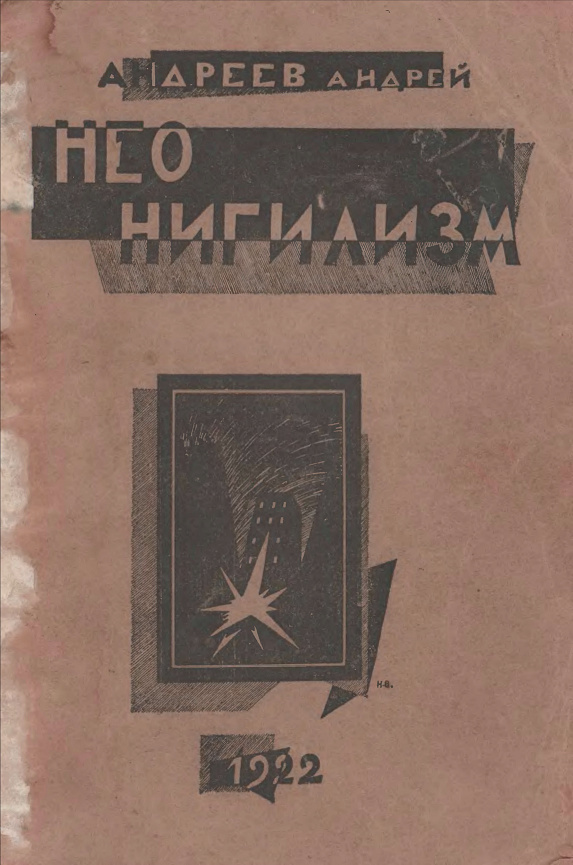Неонигилизм