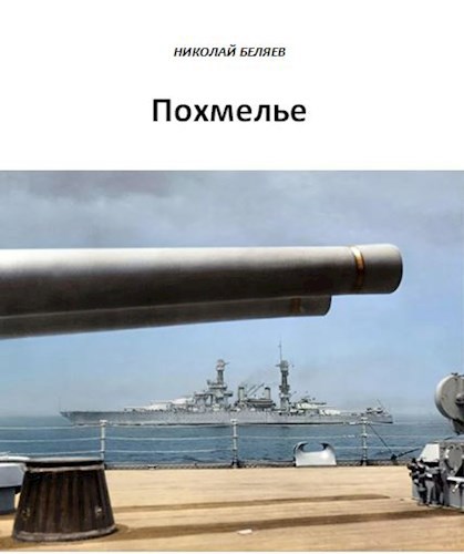 Похмелье [СИ]