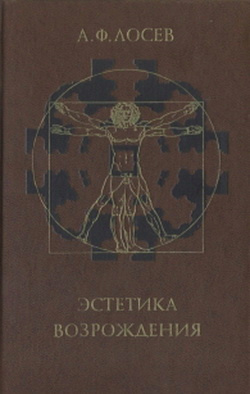 Эстетика Возрождения