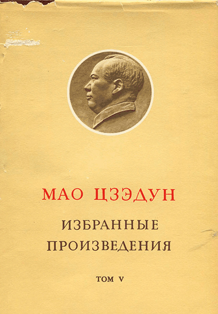 Избранные произведения. Том V