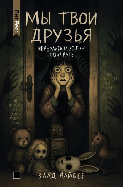 Мы твои друзья