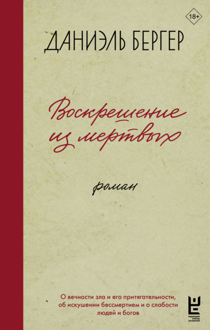 Воскрешение из мертвых
