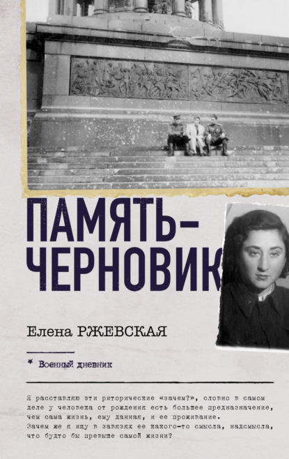 Память-черновик