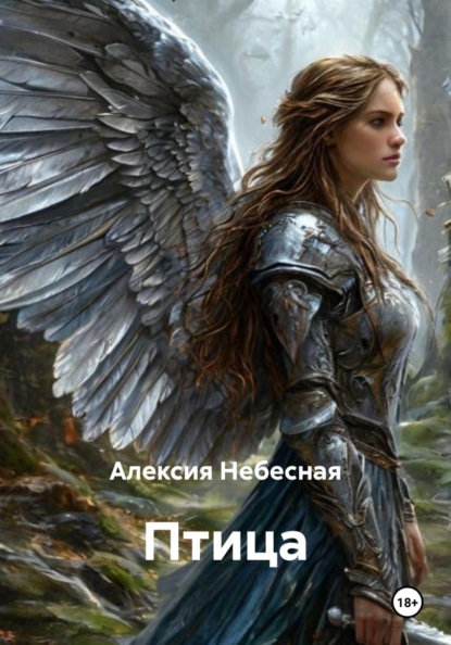 Птица
