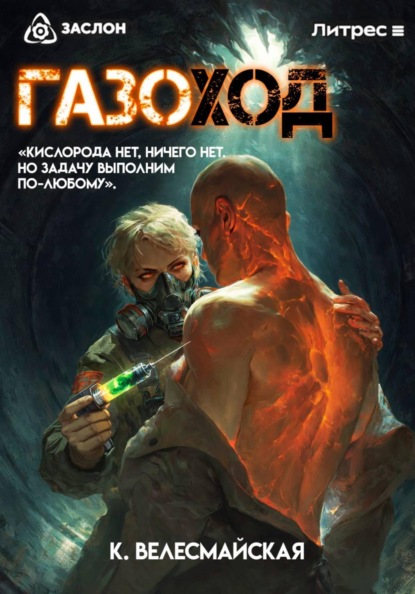 Газоход