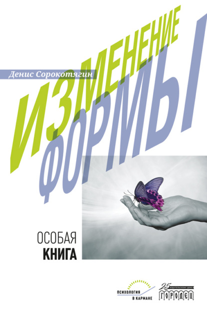 Изменение формы. Особая книга