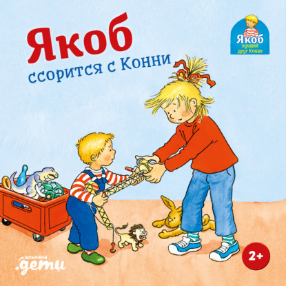 Якоб ссорится с Конни