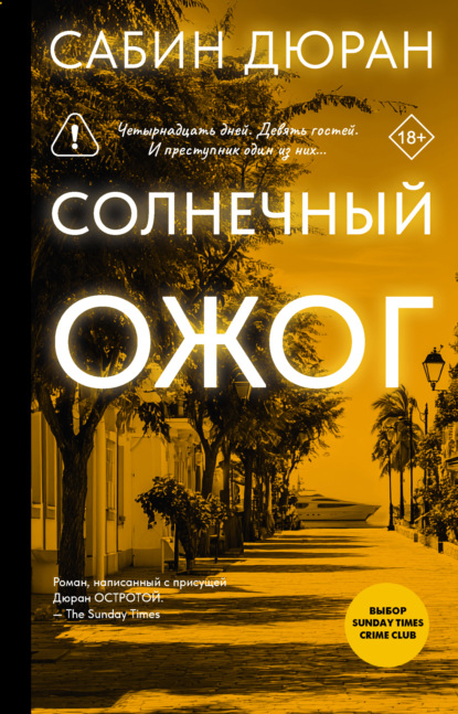 Солнечный ожог