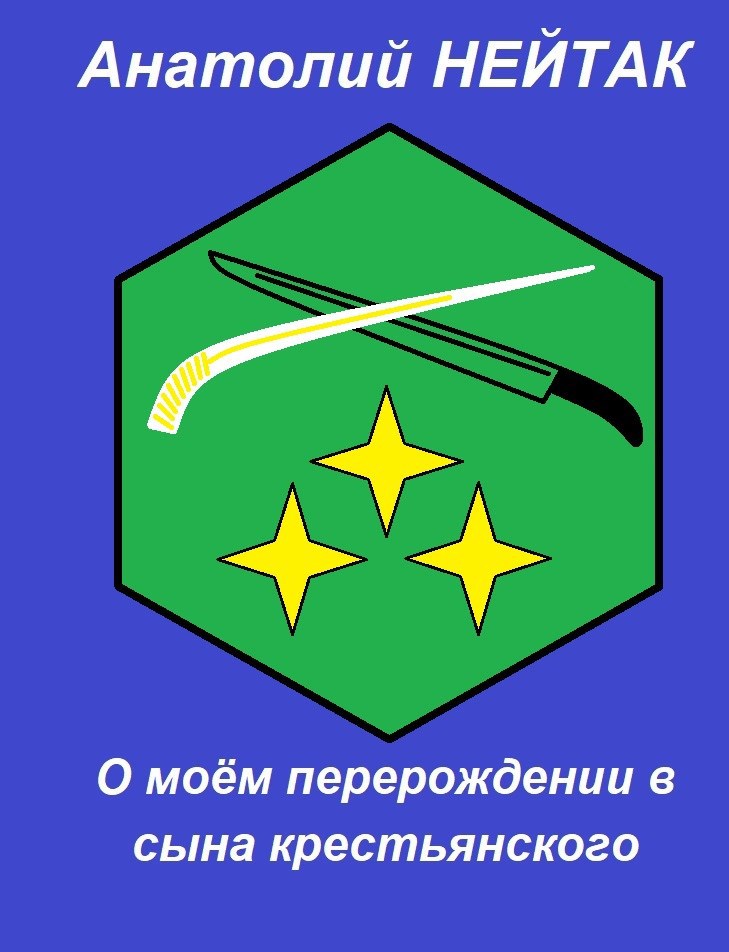 О моем перерождении в сына крестьянского 3