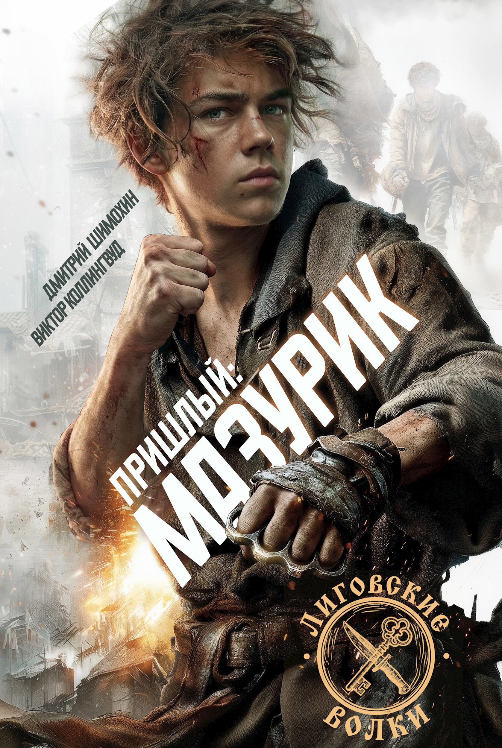 Мазурик