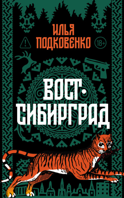 Вост-Сибирград