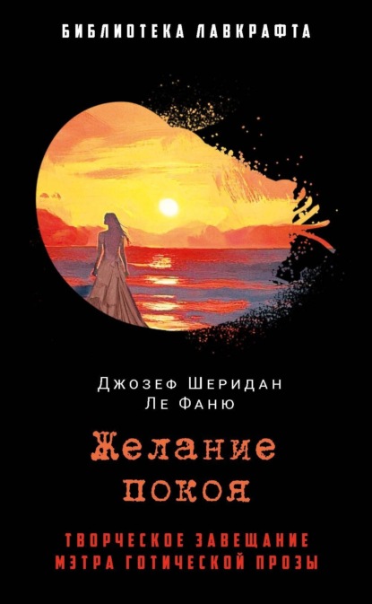 Желание покоя