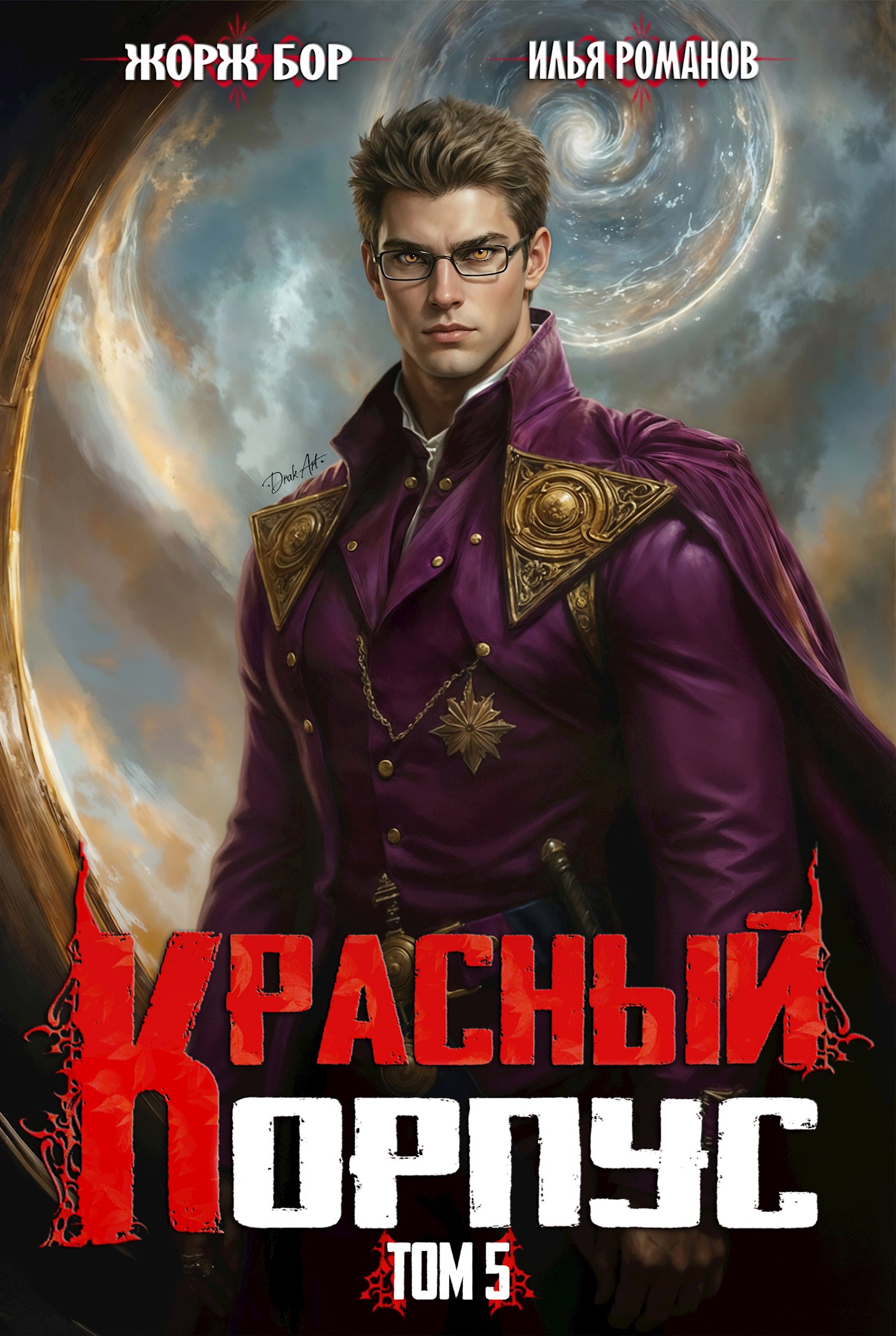 Красный Корпус V