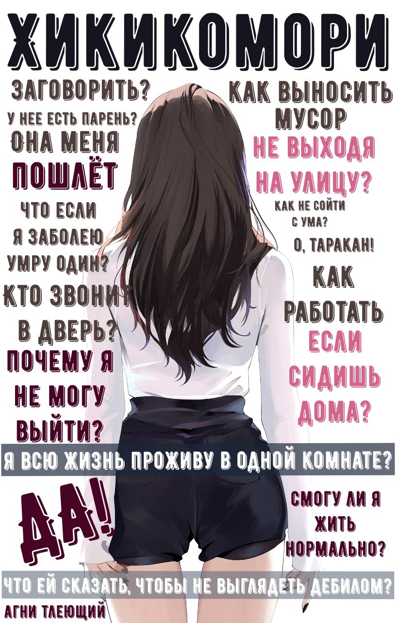 Обычная жизнь Хикикомори