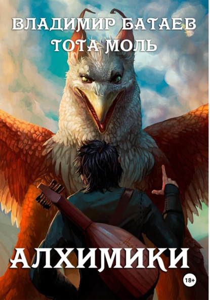 Алхимики