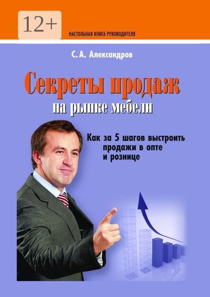 Секреты продаж на&nbsp;рынке мебели