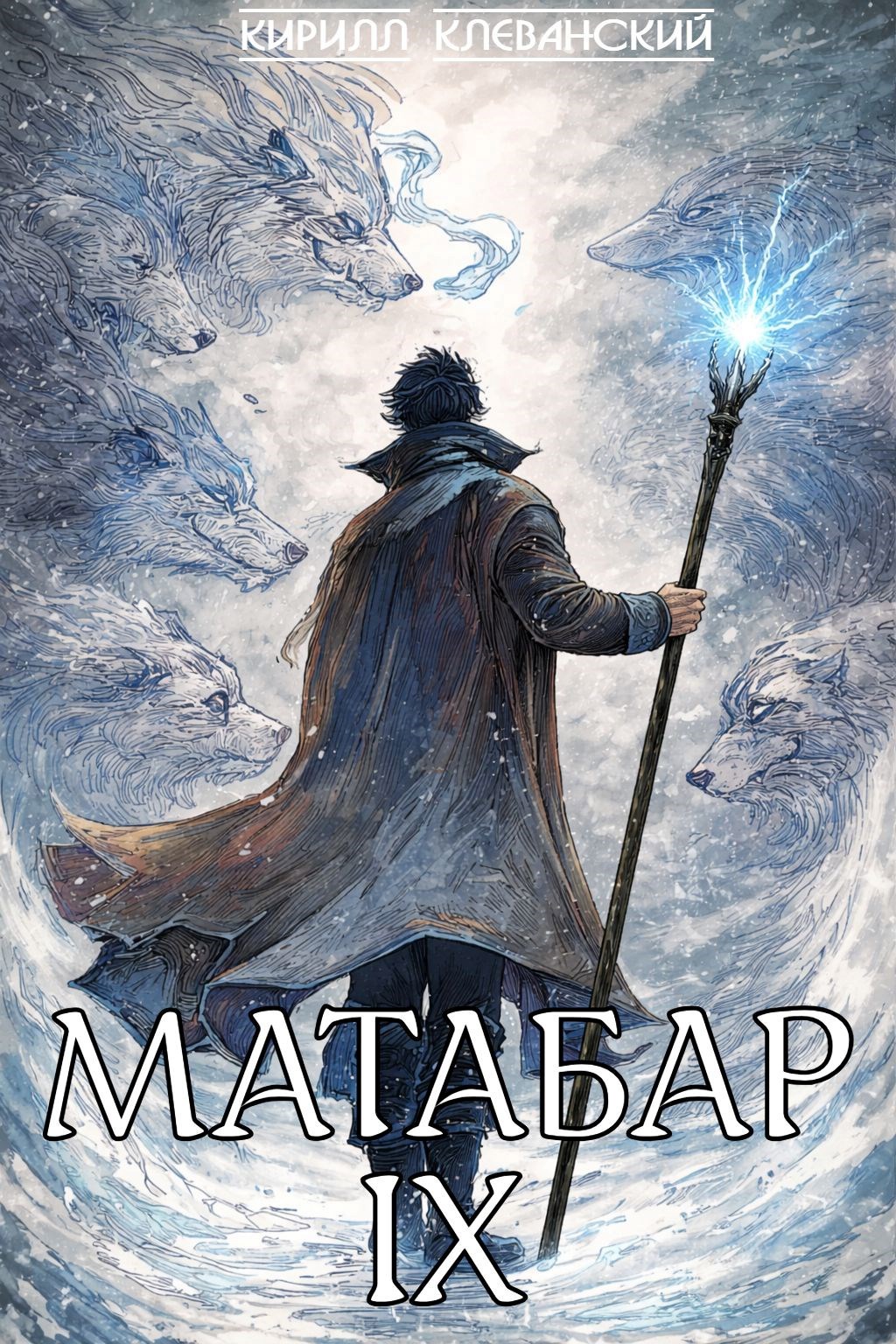 Матабар IX
