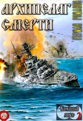 Архипелаг смерти