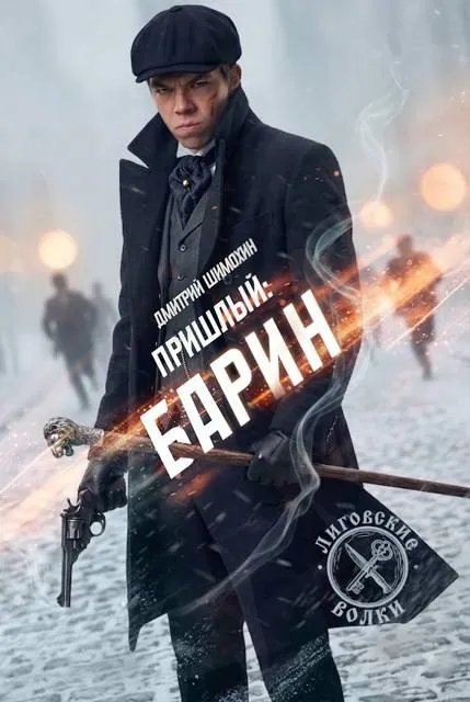 Барин