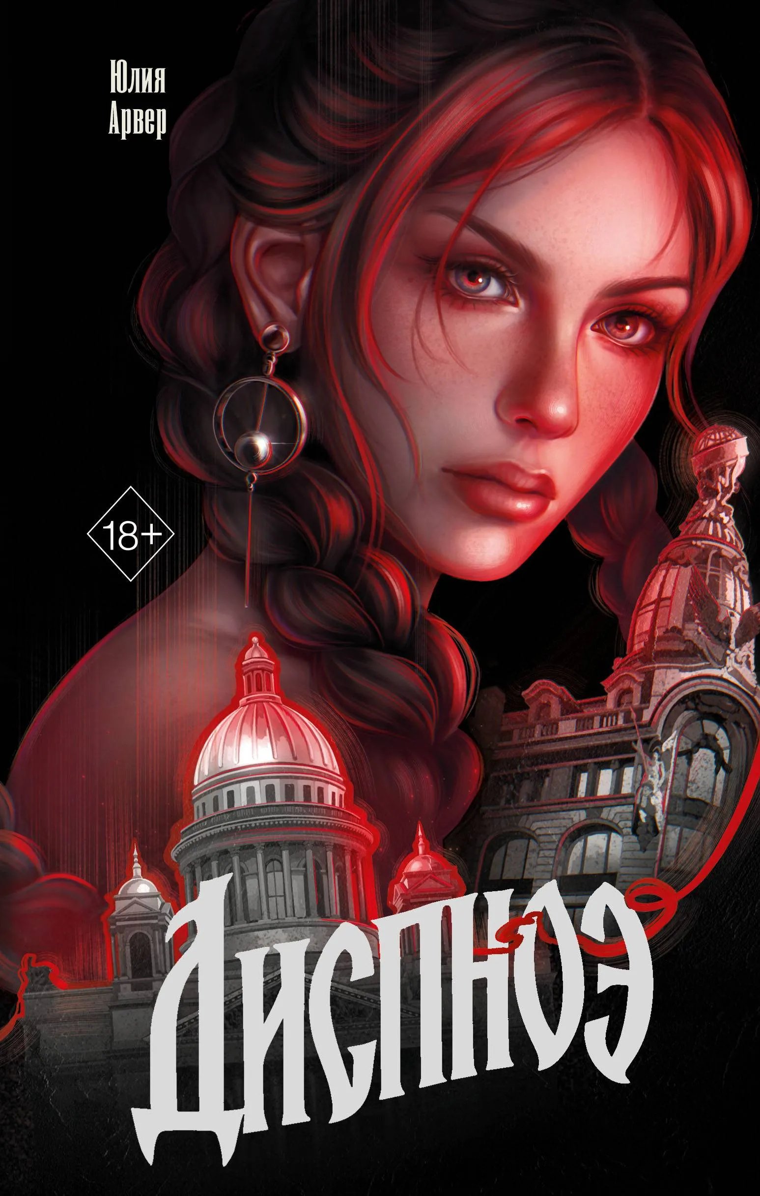 Диспноэ