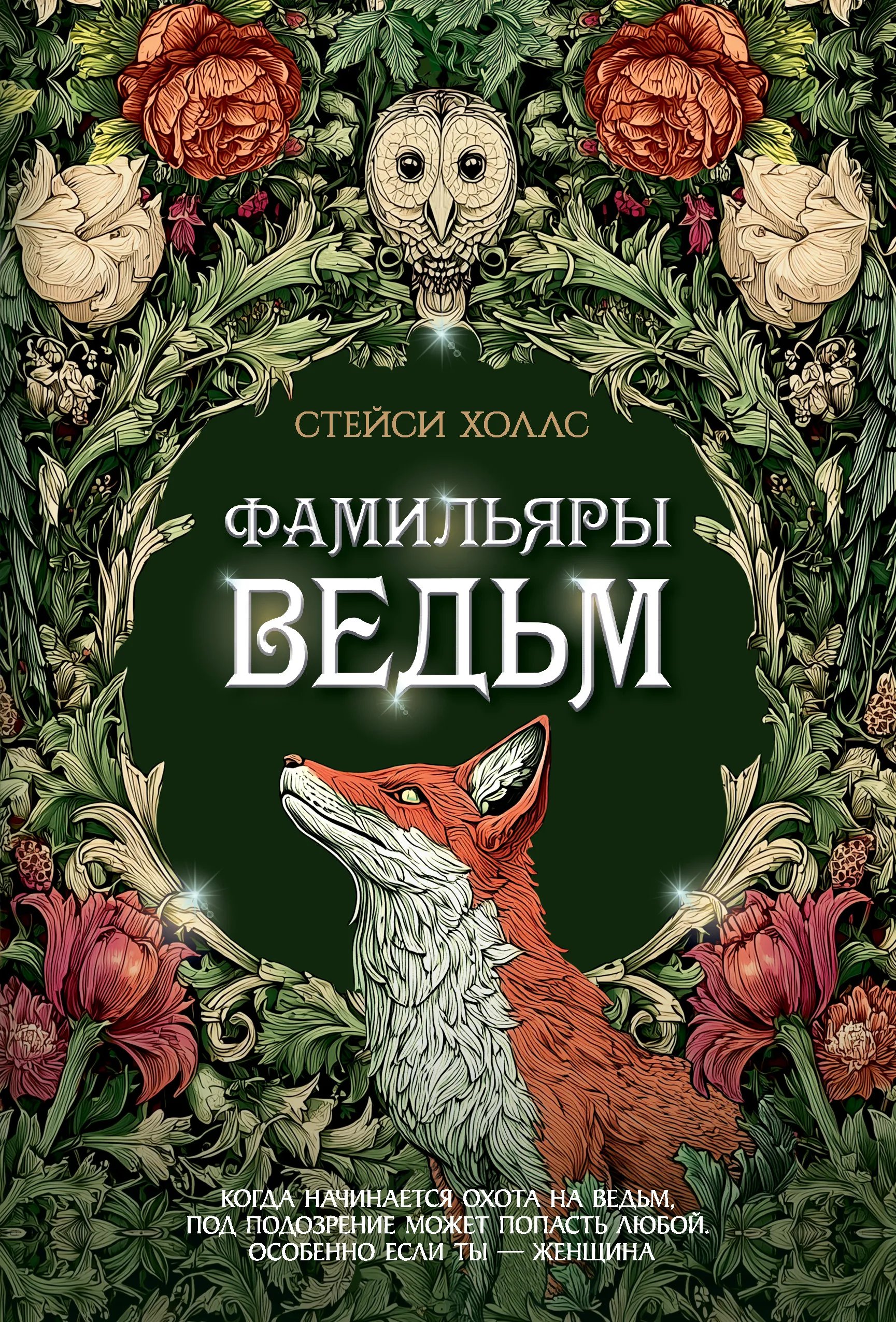 Фамильяры ведьм