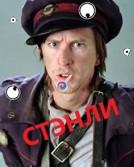 Фанфик: Гарри Поттер / Стэнли и много, много имён. Часть I: Хогвартс