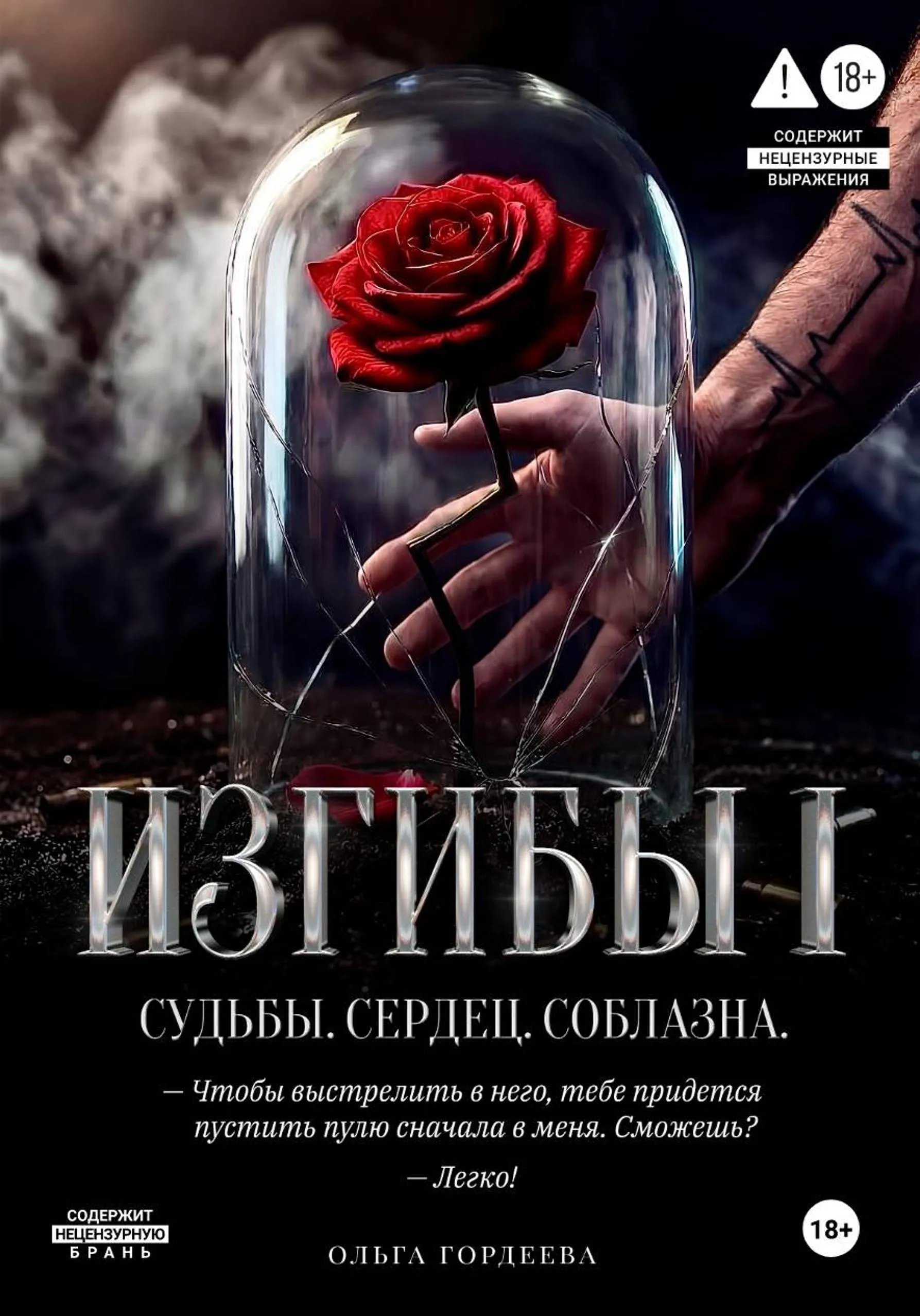 Изгибы
