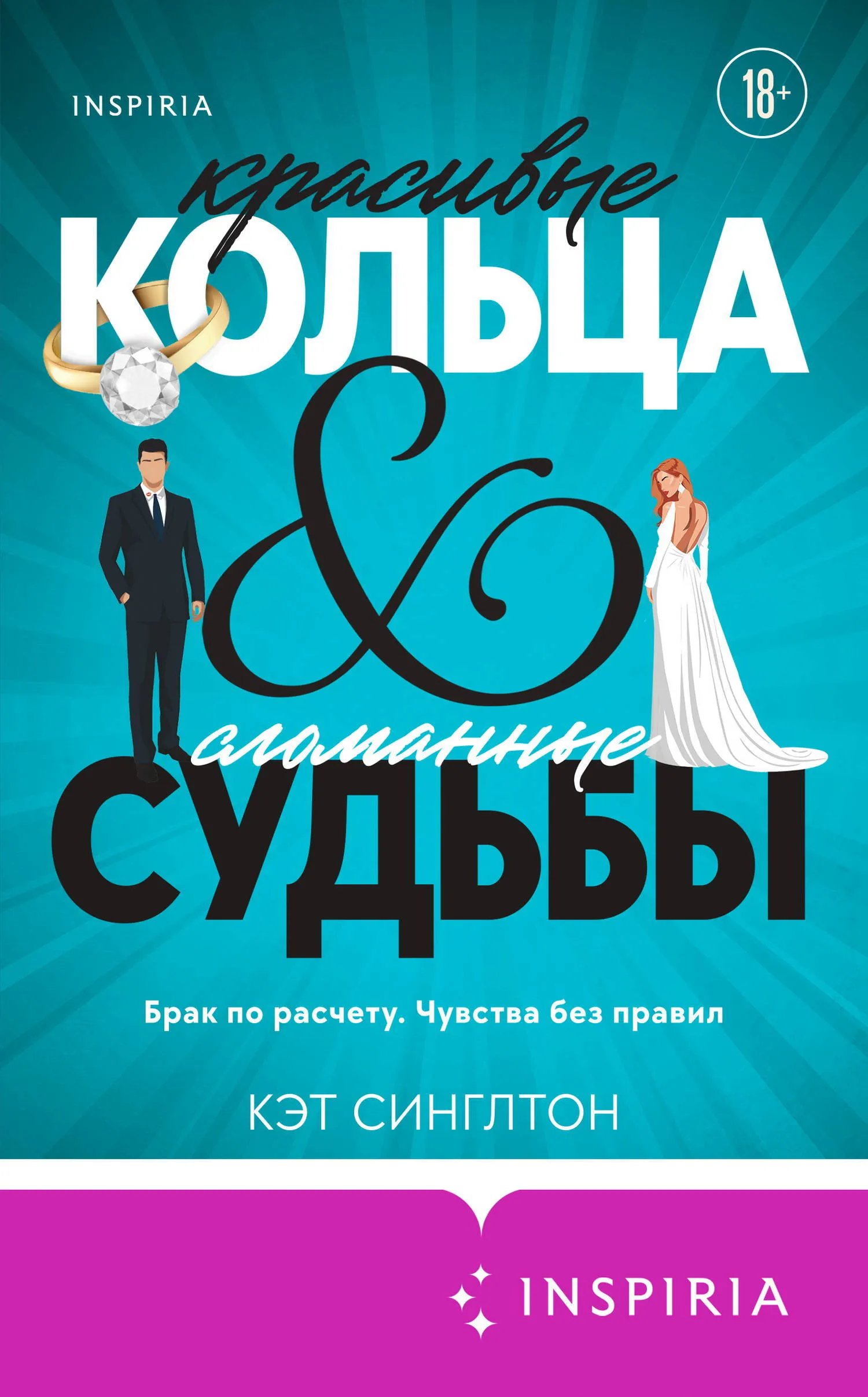 Красивые кольца и сломанные судьбы