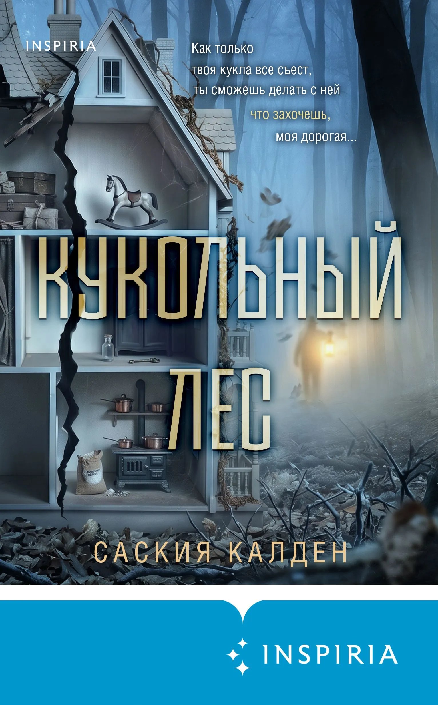 Кукольный лес
