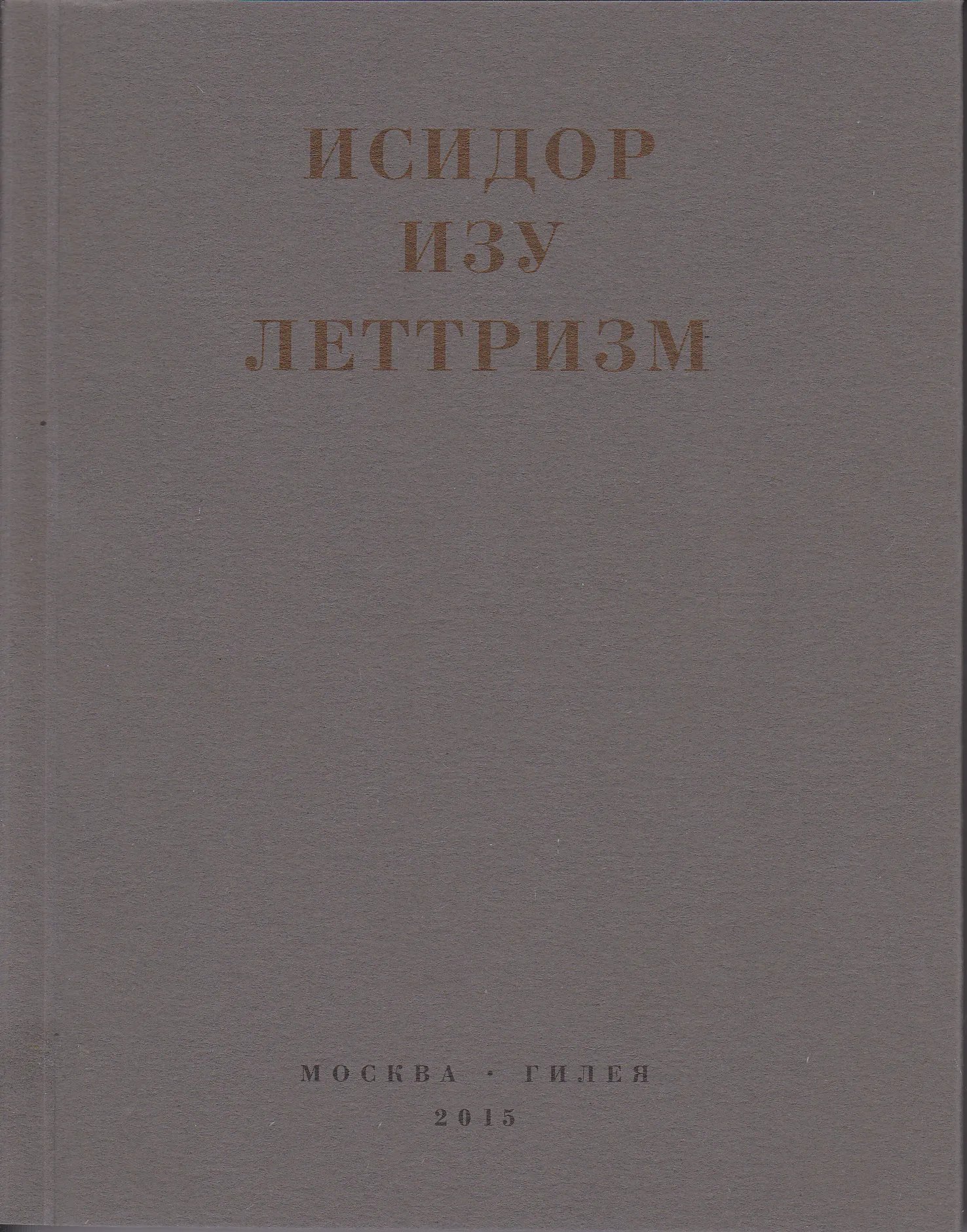 Леттризм: Тексты разных лет