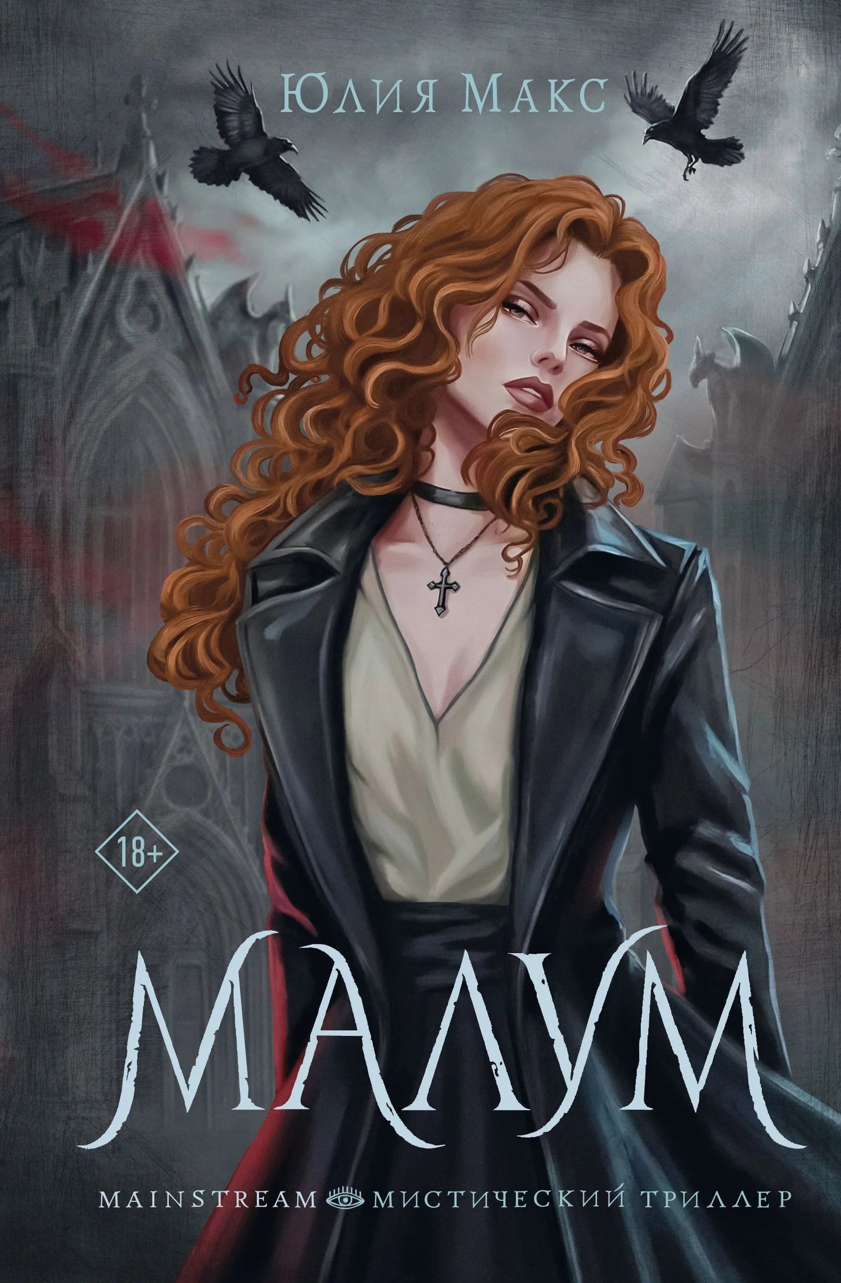 Малум
