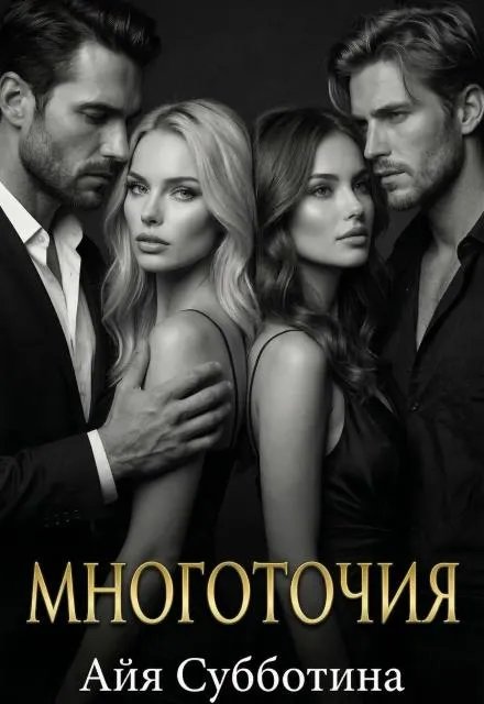 Многоточия