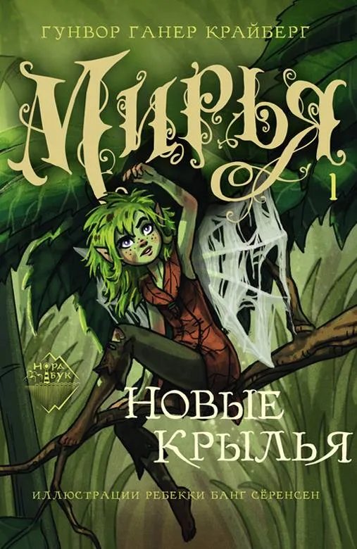 Новые крылья