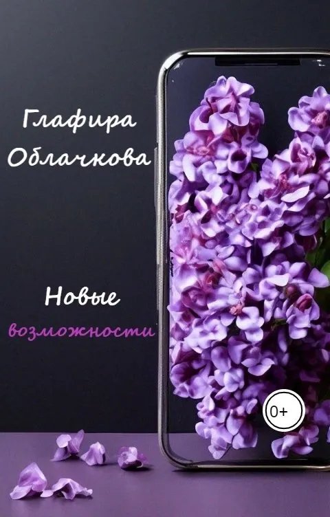 Новые возможности