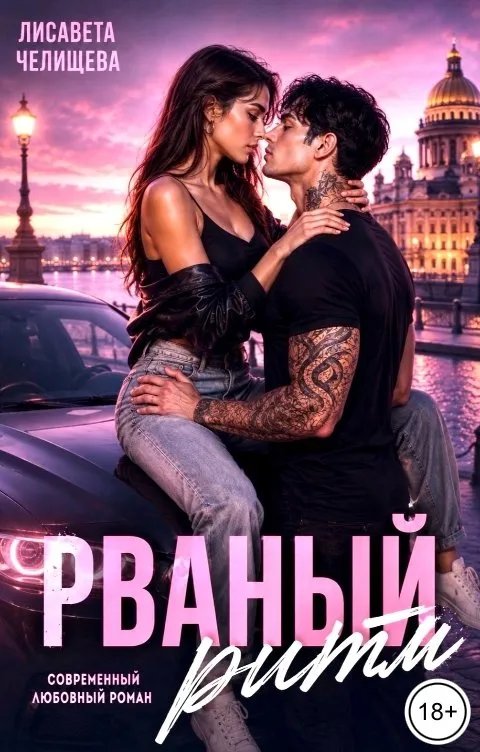 Рваный ритм