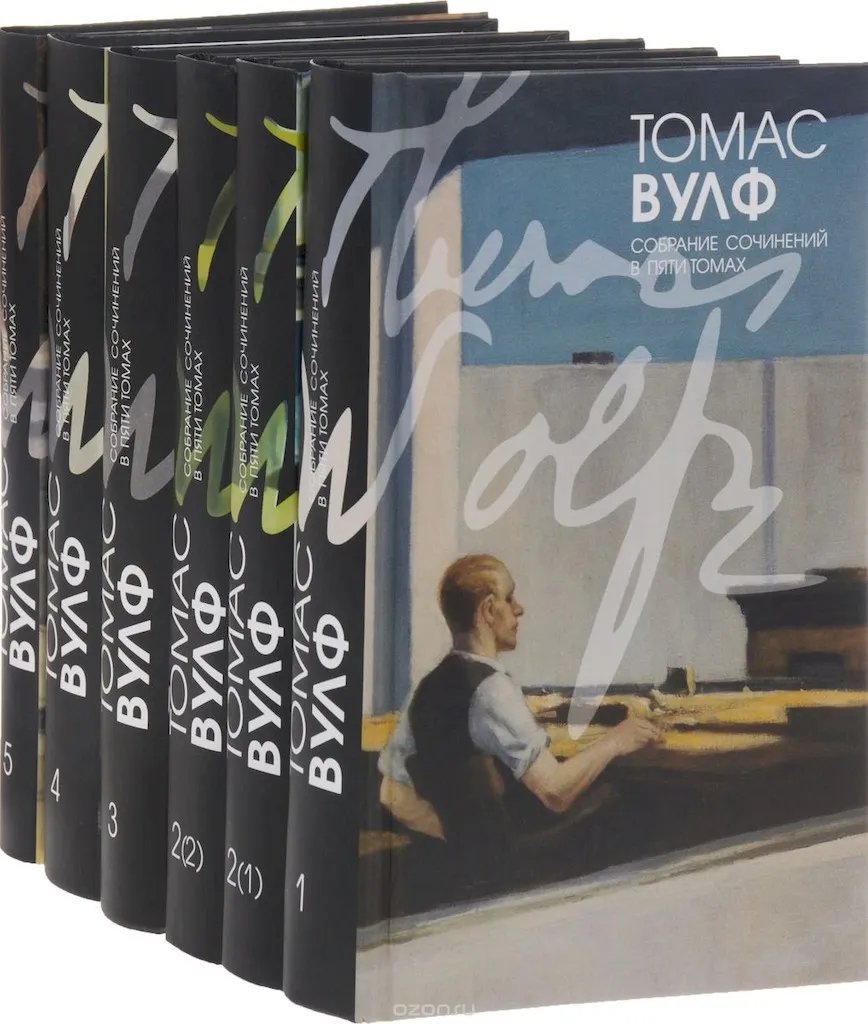 Том 2(1). О времени и реке. Роман (начало)