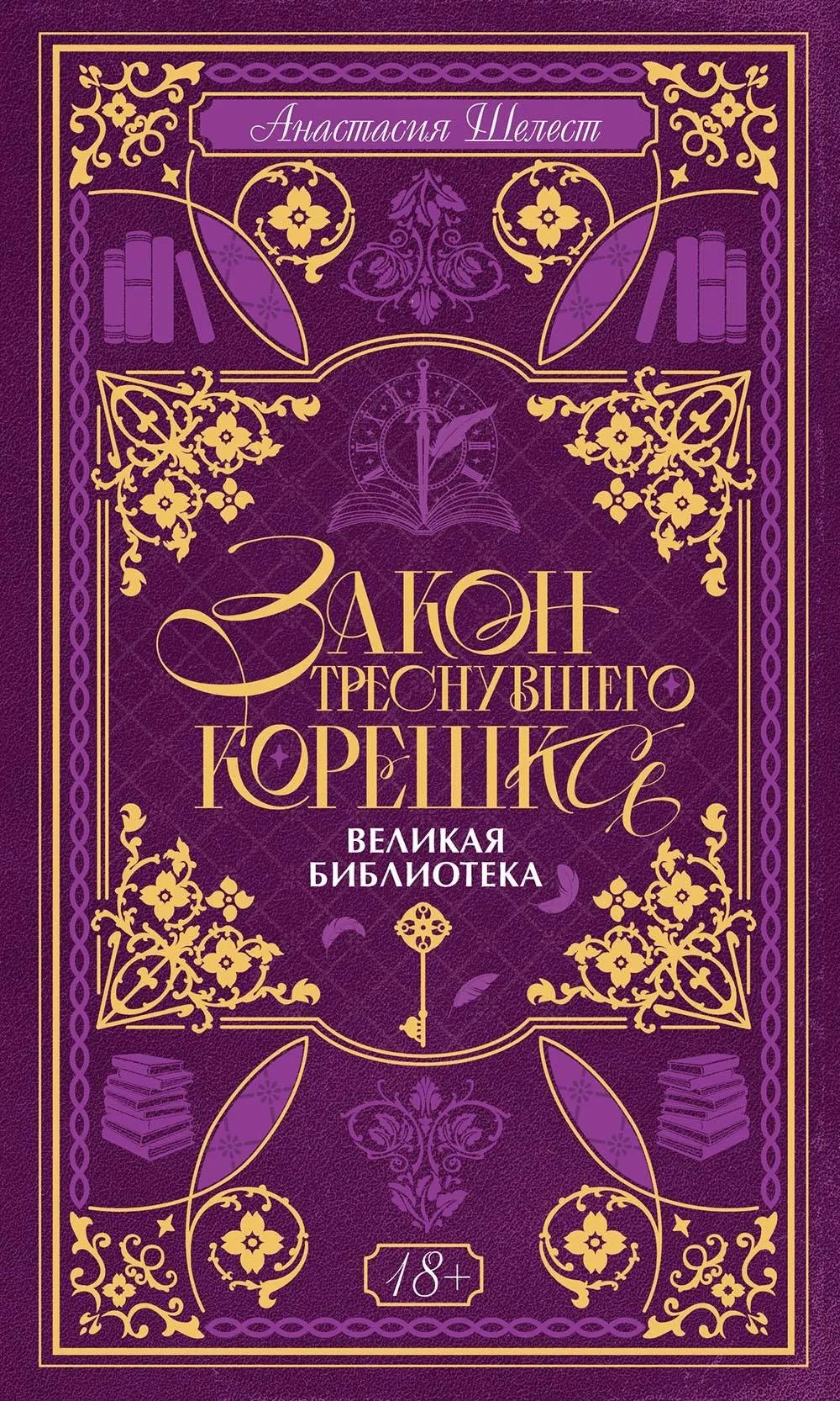 Великая Библиотека