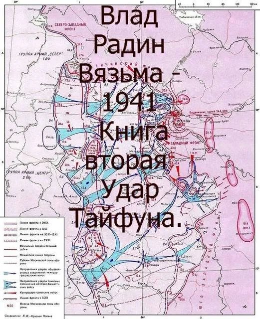 Вязьма – 1941. Удар Тайфуна