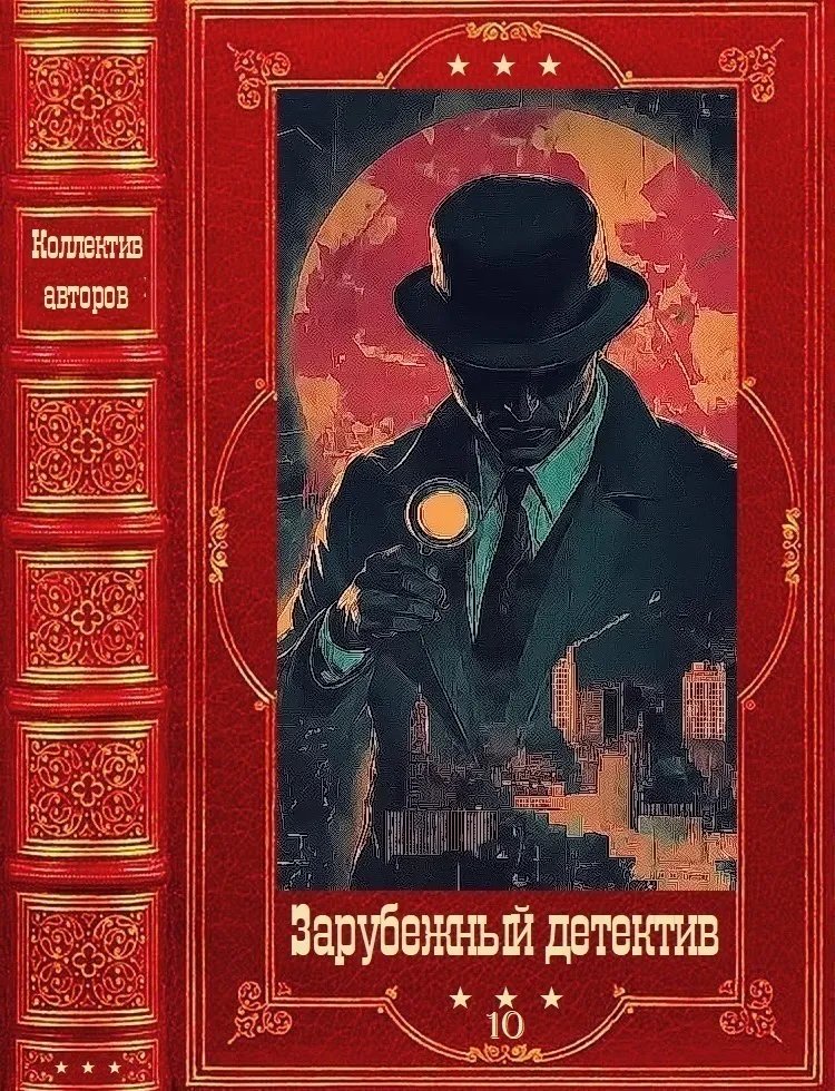 Зарубежный детектив 2026-10.Компиляция.  Книги 1-10