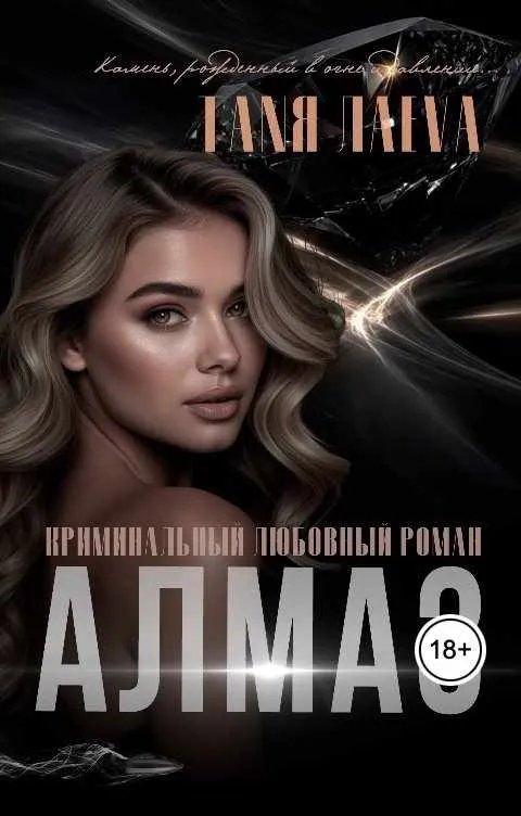 Алмаз