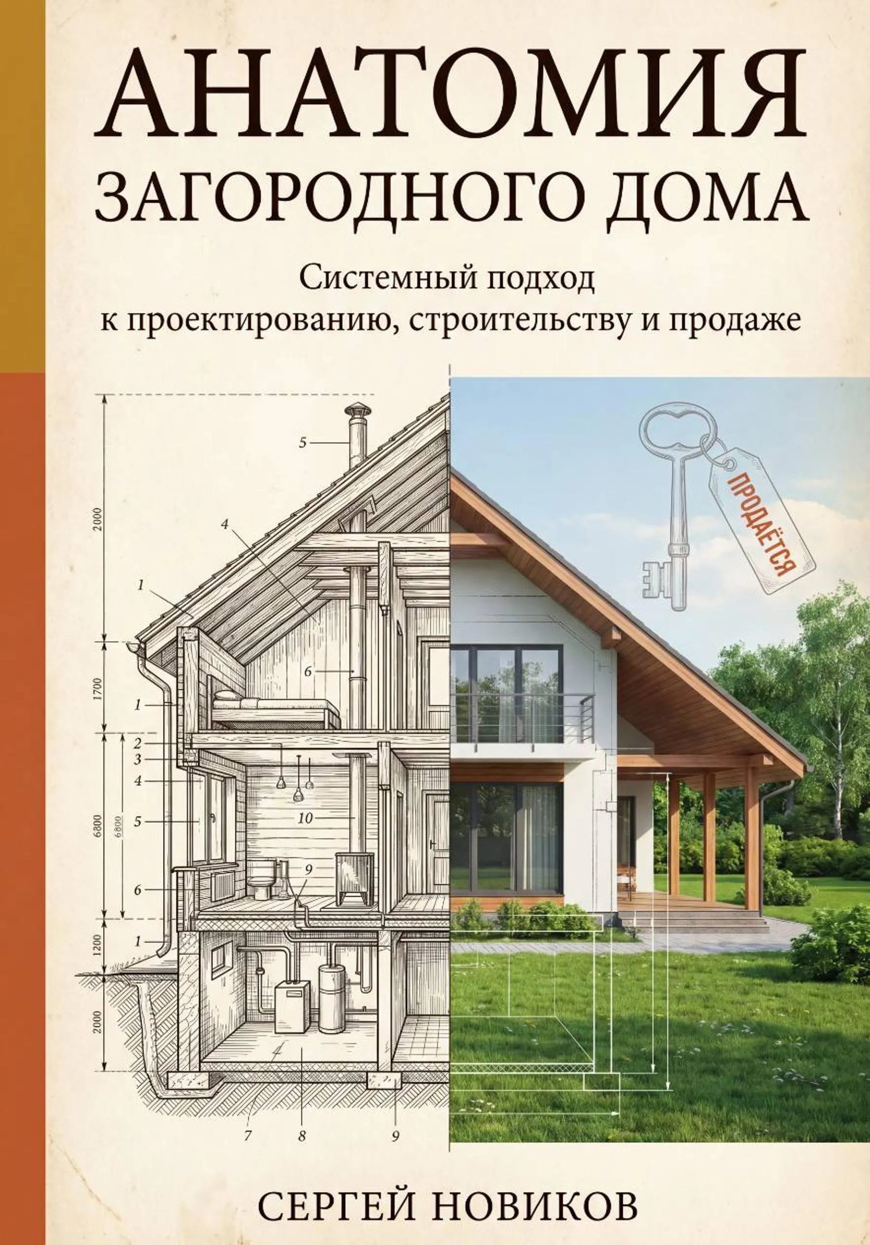 Анатомия загородного дома