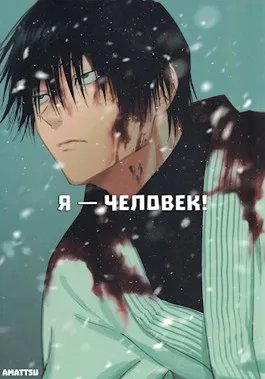 DxD: Я – Человек