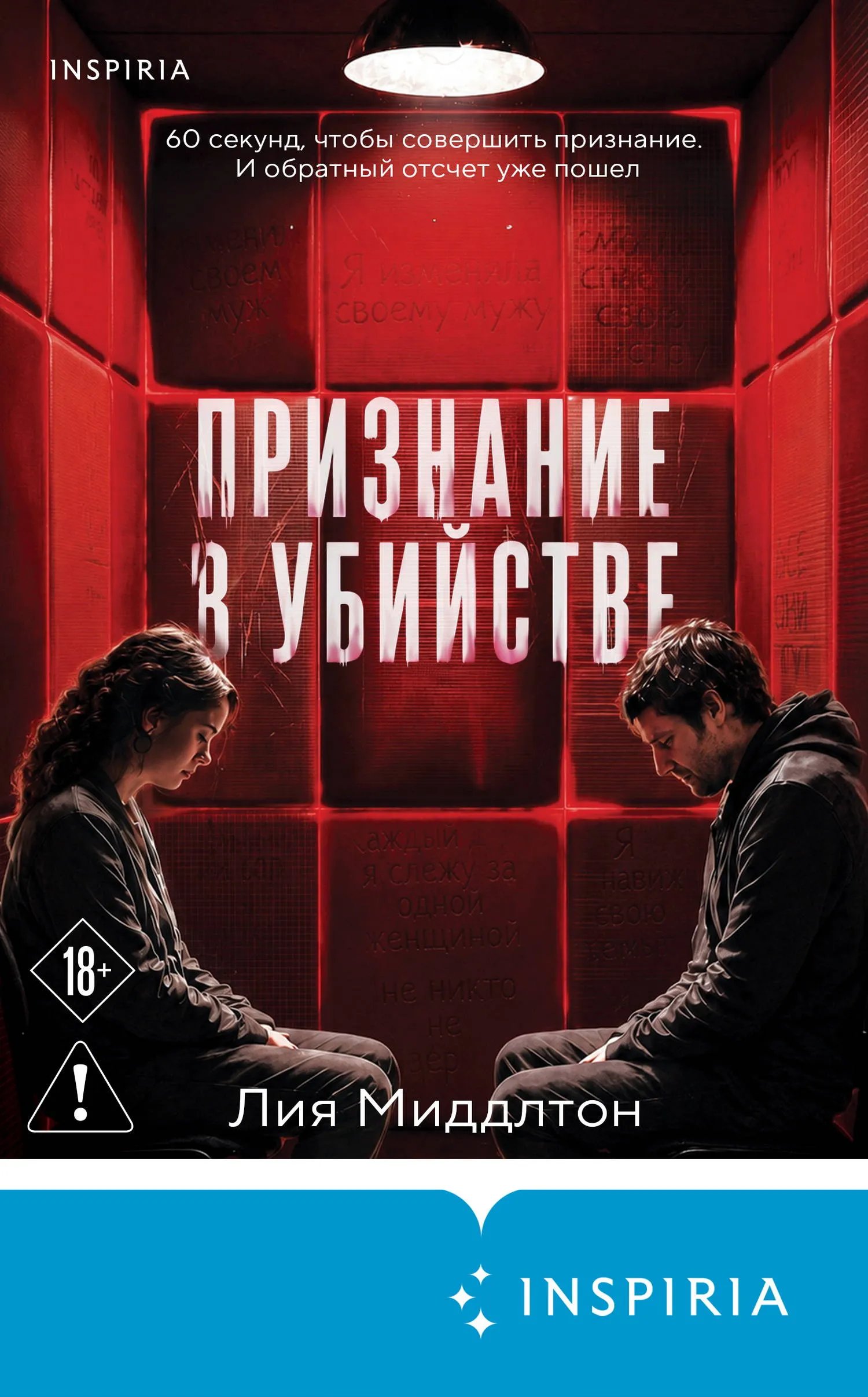 Признание в убийстве