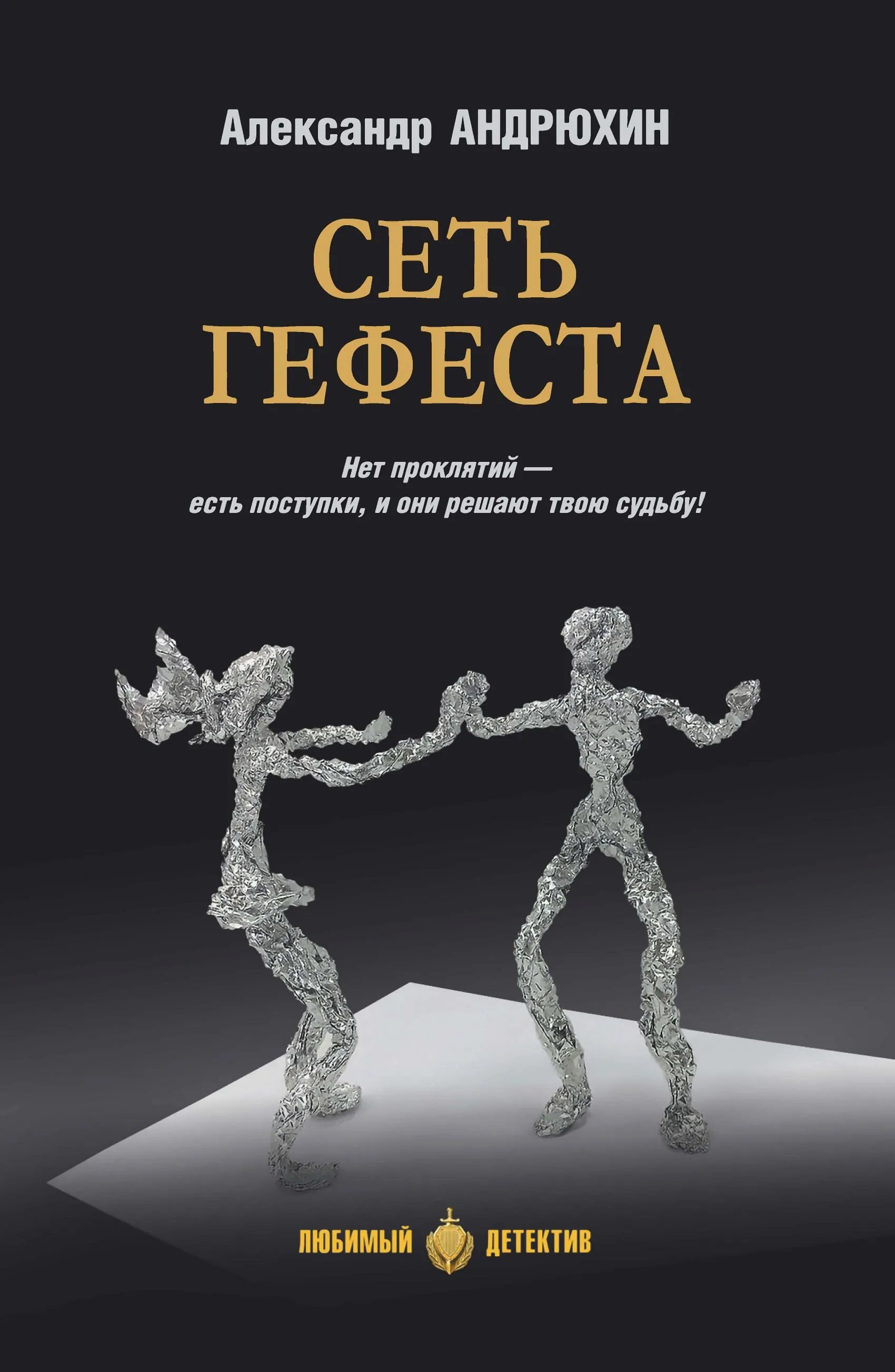 Сеть Гефеста