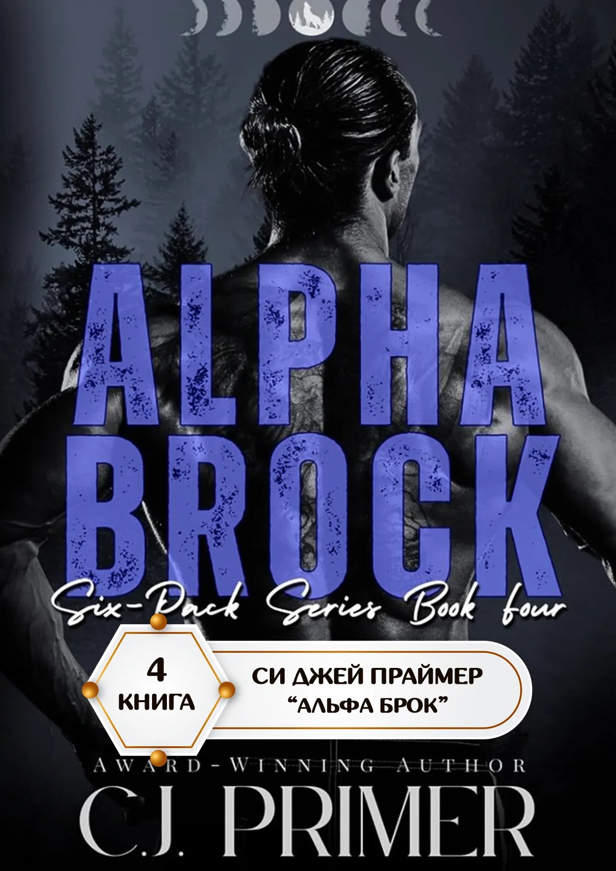 Альфа Брок